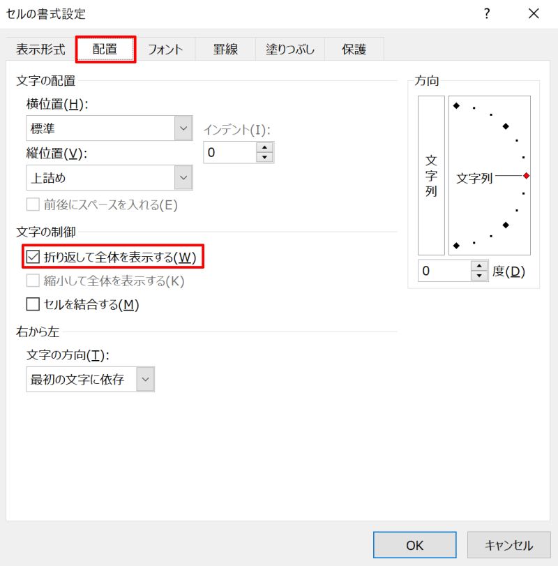 セル内の行間を狭くする（詰める）方法