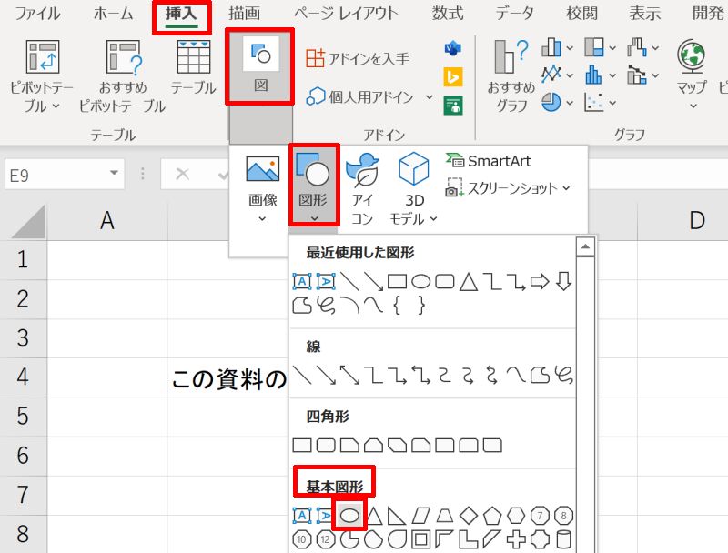 Excelで文字を丸で囲む方法1. 図形を使う