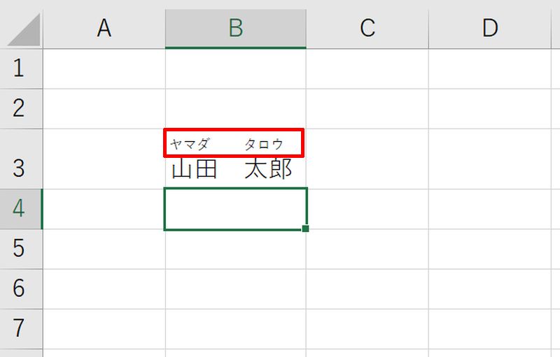 Excelは漢字などの文字列にふりがなをつけられる
