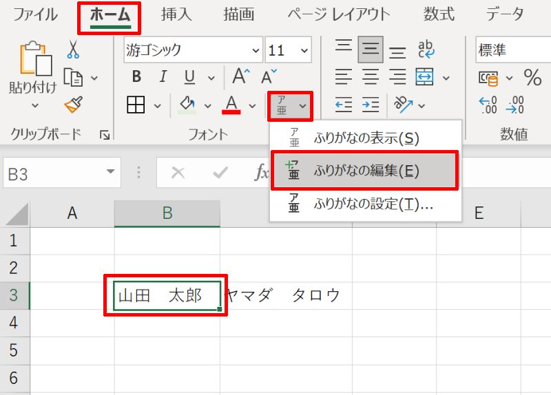 ExcelでふりがなをPHONETIC関数で表示する方法