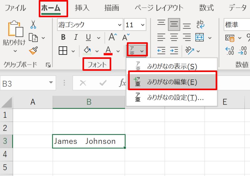 Excelのアルファベット（英語）にふりがなをつける方法