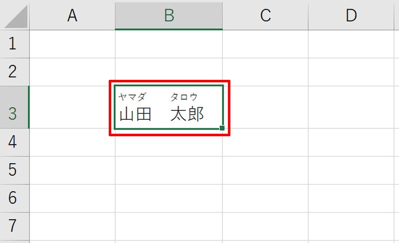 Excelの文字列上にふりがなを表示する方法