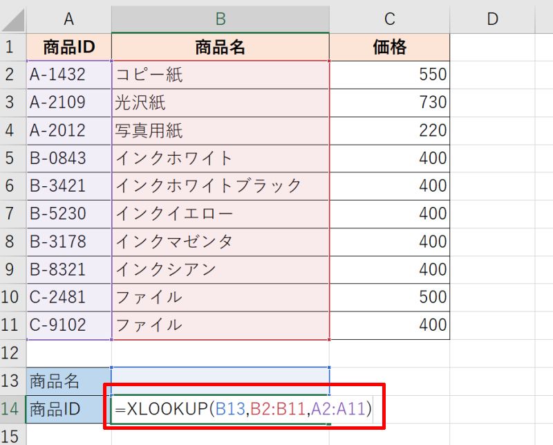 エクセルで複数条件を設定して検索するXLOOKUP関数