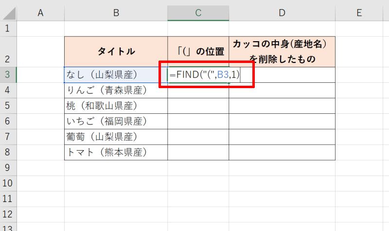 エクセルで特定の文字が文字列の何番目か検索するFIND関数