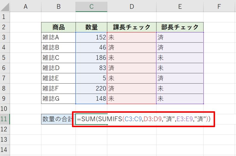 SUMIF関数で複数条件を「AND」で合計する方法