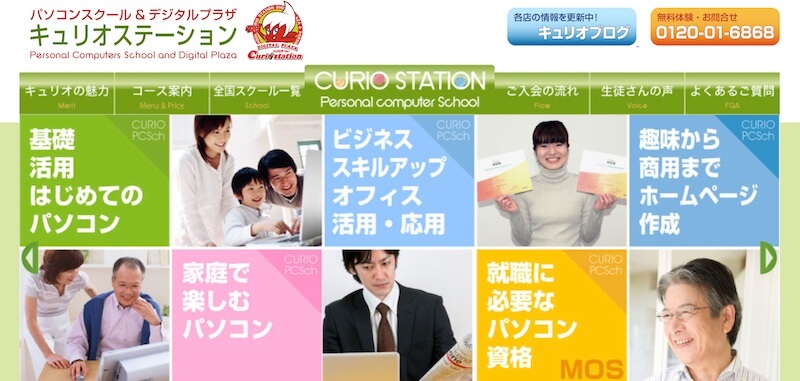 キュリオステーション