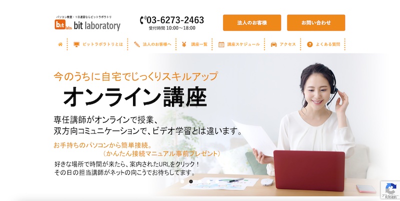 Excelのオンライン講座3. ビットラボラトリ