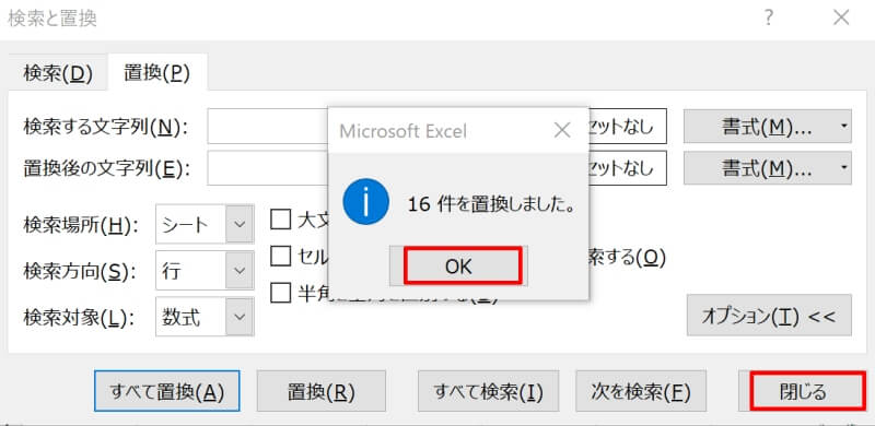 エクセルで文字列のスペースを置換で一括削除する方法