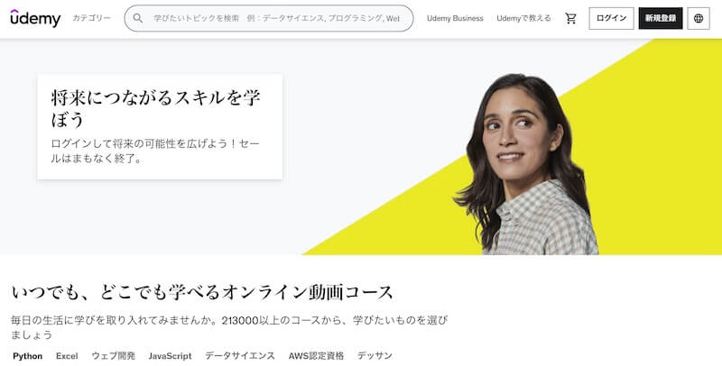 Udemy（ユーデミー）
