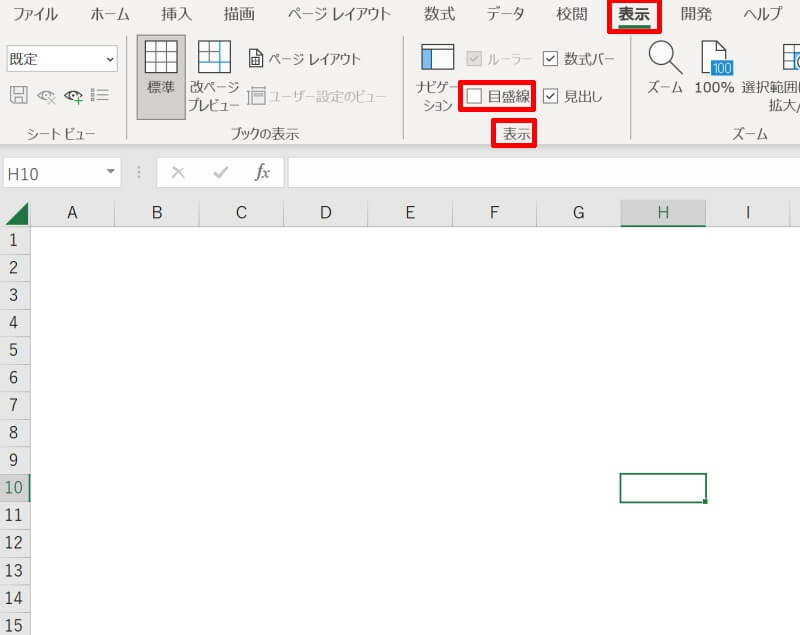 Excelの枠線を表示・非表示する方法