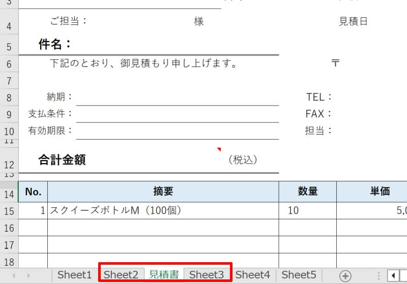 シートを選択して任意の箇所に移動する