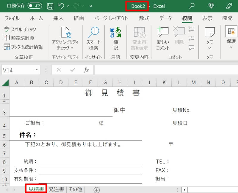 Excelのシートを別のブックに移動する方法