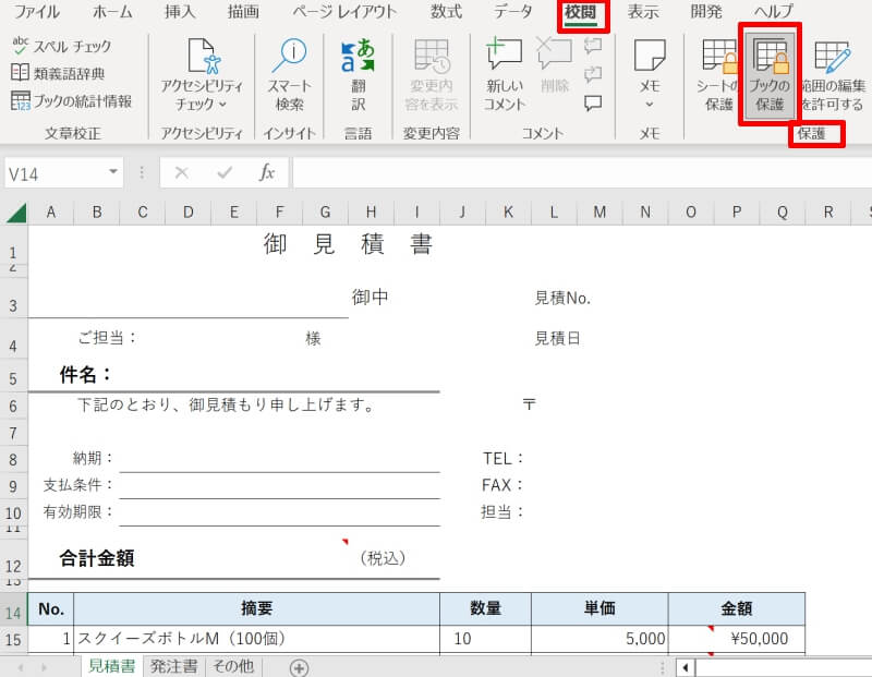 Excelのシートを別のブックに移動できない原因・対応方法