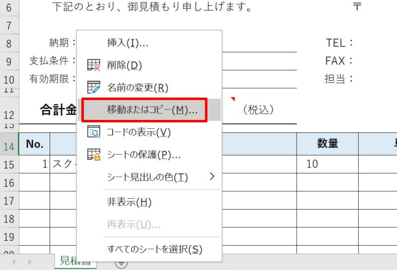 Excelのシートを別のブックに移動ではなくコピーする方法