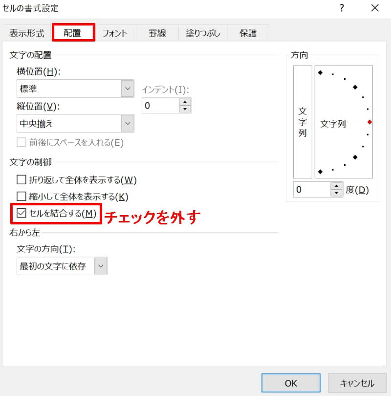 エクセルで行・列の入れ替えができない原因・対応方法