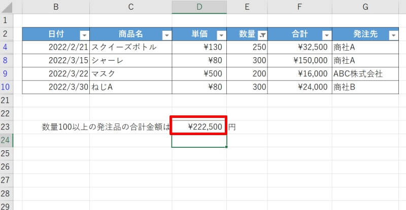 SUBTOTAL関数とフィルター機能を組み合わせる使い方
