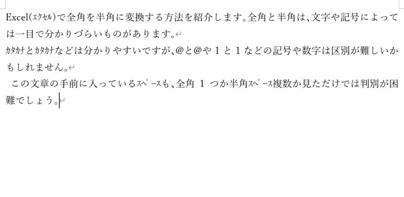 Excelで関数を使わないで全角を半角に変換する方法