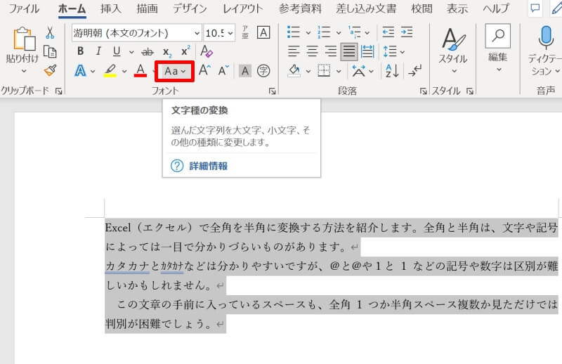 Excelで関数を使わないで全角を半角に変換する方法