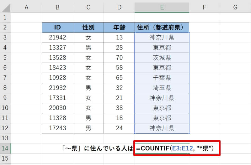 アスタリスク（*）とCOUNTIF関数で特定の文字をカウント