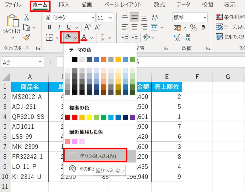 Excelで交互の色を解除する方法