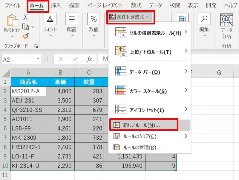 指定の値より大きい／小さい場合に網掛けする方法