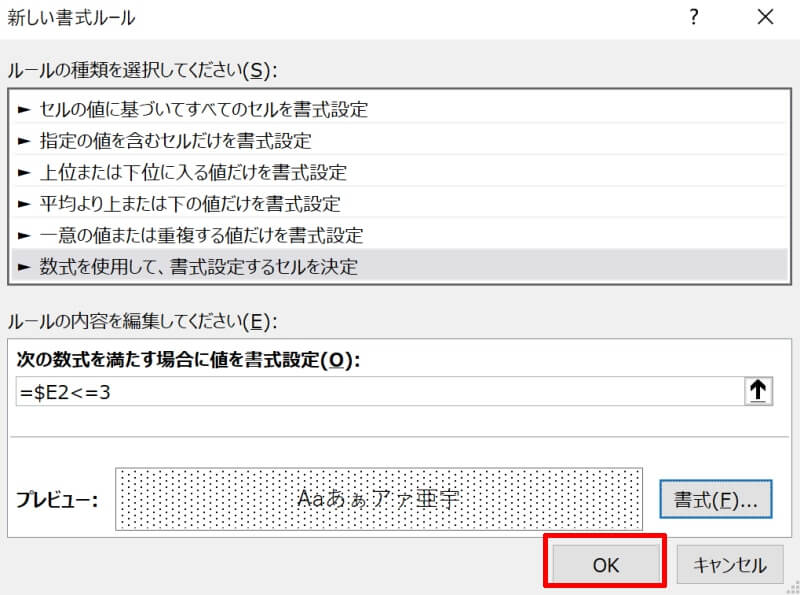 指定の値より大きい／小さい場合に網掛けする方法