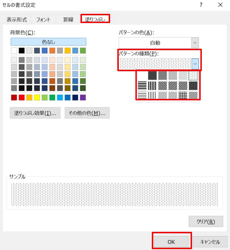 特定の文字列と一致する場合に網掛けする方法